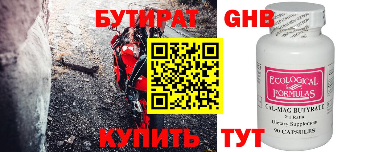 БУТИРАТ BDO Еманжелинск