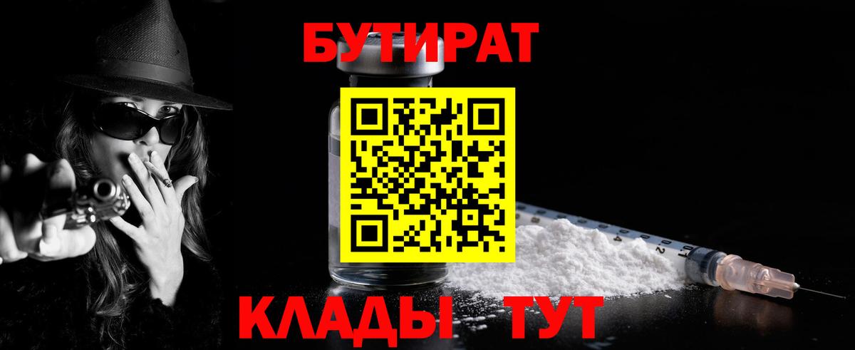 БУТИРАТ оксибутират  БУТИРАТ  Еманжелинск  Вход с VPN 