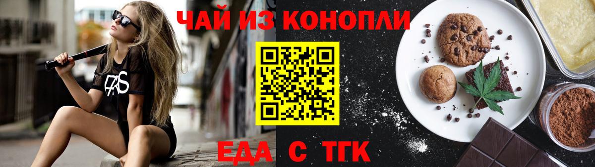 Еманжелинск  Cannafood конопля  Вход с VPN 