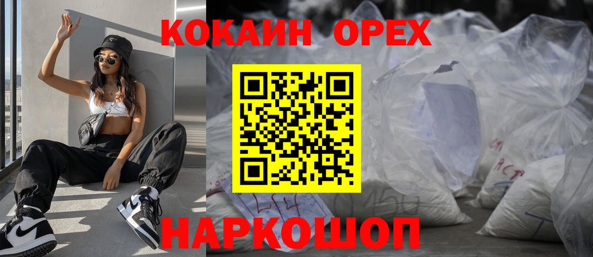 Кокаин  Кокаин VHQ  Вход с VPN  Еманжелинск 