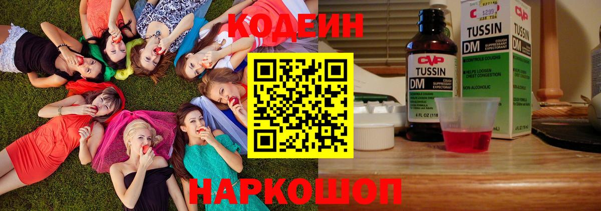 Кодеиновый сироп Lean Purple Drank  Вход с VPN  Кодеиновый сироп Lean напиток Lean (лин)  Еманжелинск 
