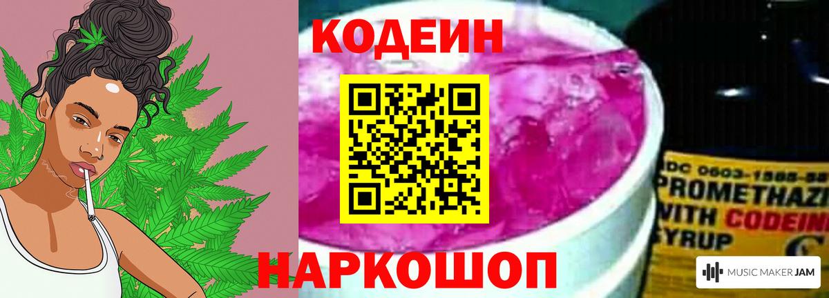 Кодеиновый сироп Lean Purple Drank Еманжелинск