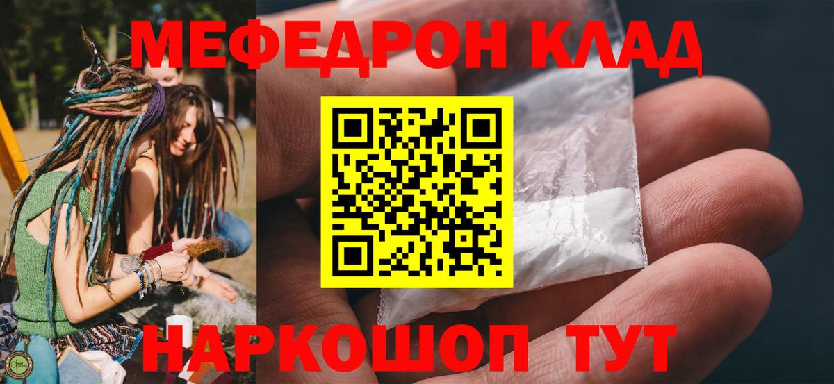 МЯУ-МЯУ кристаллы  цена   МЕФ mephedrone  Еманжелинск  Вход с VPN  МЯУ-МЯУ 